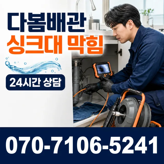 전남광주 담양군 수북면 궁암길 배수구뚫기 상담 이미지 1