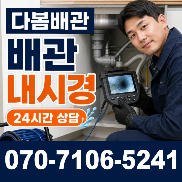 전남광주 담양군 수북면 궁암길 배수구뚫기 상담 이미지 3