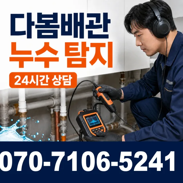 전남광주 담양군 수북면 궁암길 배수구뚫기 상담 이미지 5