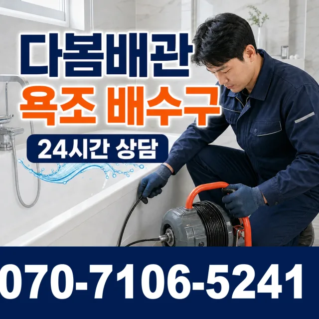 전남광주 담양군 수북면 궁암길 배수구뚫기 상담 이미지 6