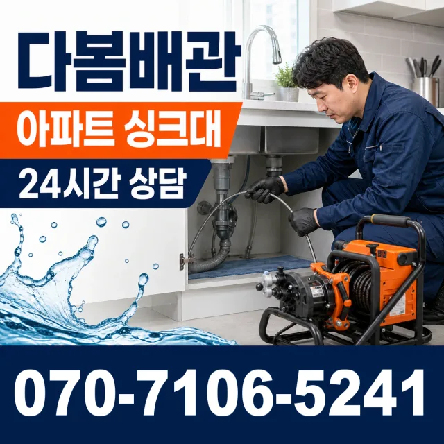 전남광주 담양군 수북면 궁암길 배수구뚫기 상담 이미지 7